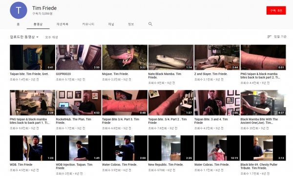 독사에 물리는 모습을 공개한 유튜브 채널