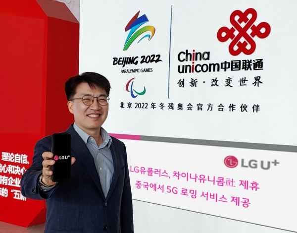 LG유플러스가 중국 이통사 차이나유니콤과 손잡고 16일부터 5G 로밍 서비스를 제공한다. (출처: LG유플러스)