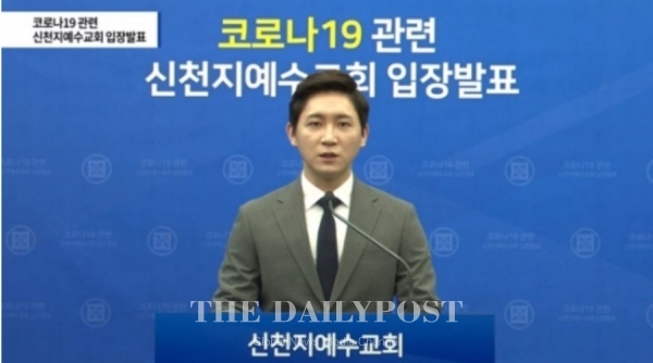 KOREA DAILYPOST=Shincheonji's claim of being a victim of the virus sparks outrage​