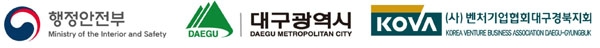 행정안전부, 대구광역시, (사)벤처기업협회대구경북지회