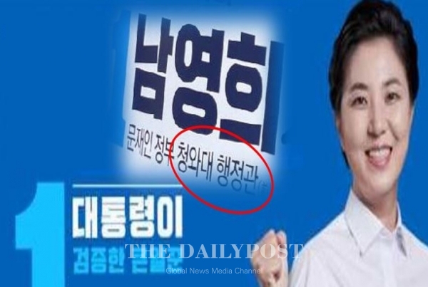 데일리포스트=이미지 설명 / 더불어민주당 인천 동구미추홀구 출마 남영희 후보