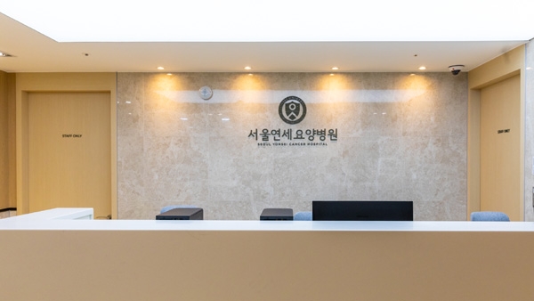 포유스토리에서 시설공사를 통해 개원한 서울연세요양병원