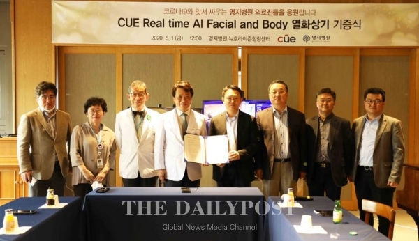 데일리포스트=중국 CUE 그룹 - 명지병원 AI방역시스템 기증식