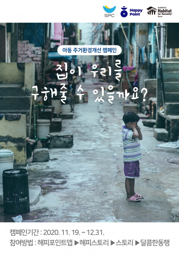 ⓒ데일리포스트=이미지 제공 / SPC그룹