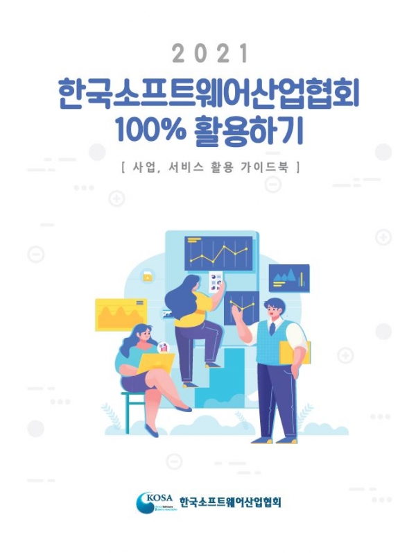 ⓒ데일리포스트 = 이미지 제공 / 한국SW산업협회