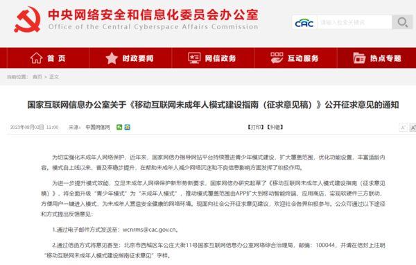 ⓒ데일리포스트=이미지 제공/중국 국가인터넷정보판공실 산하 인터넷안보심사판공실(CAC)