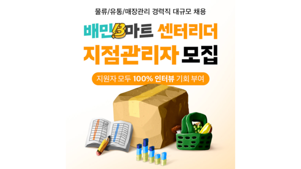 ⓒ데일리포스트=이미지 제공/ 우아한청년들