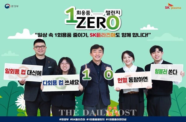 ©데일리포스트=김승주 대표가(사진 가운데) ‘일회용품 제로 챌린지’에 참여했다. / SK케미칼 제공