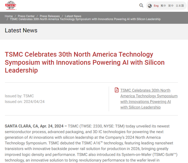 ⓒ데일리포스트=이미지 제공/TSMC