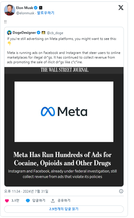 ⓒ데일리포스트=이미지 출처/X