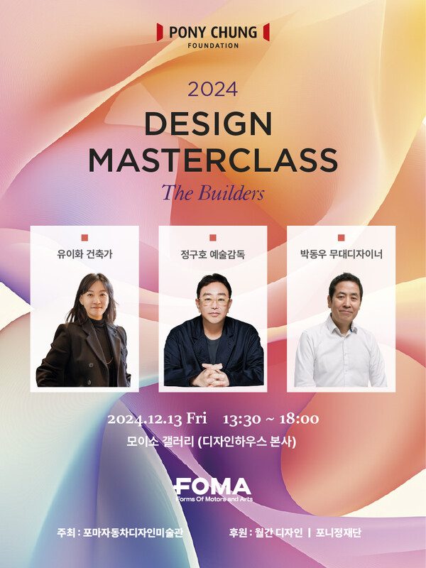 ⓒ데일리포스트=이미지 제공/포니정재단