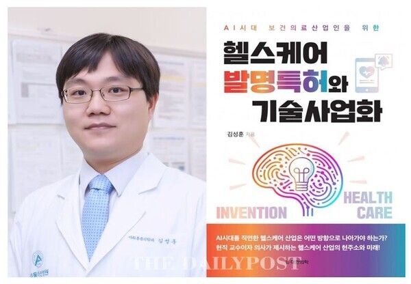 ©데일리포스트=마취통증의학과 김성훈 교수 / 서울아산병원 제공