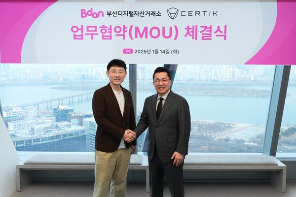 부산디지털자산거래소, 글로벌 블록체인 보안업체 서틱과 MOU 체결