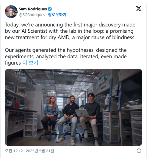'로빈'의 과학적 발견을 알리는 퓨처하우스 연구팀의 모습 ⓒ데일리포스트=이미지 제공/퓨처하우스의 공동 설립자이자 CEO 샘 로드리게스의 X 