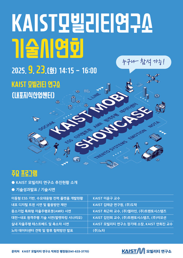 ⓒ데일리포스트=이미지 제공/ KAIST