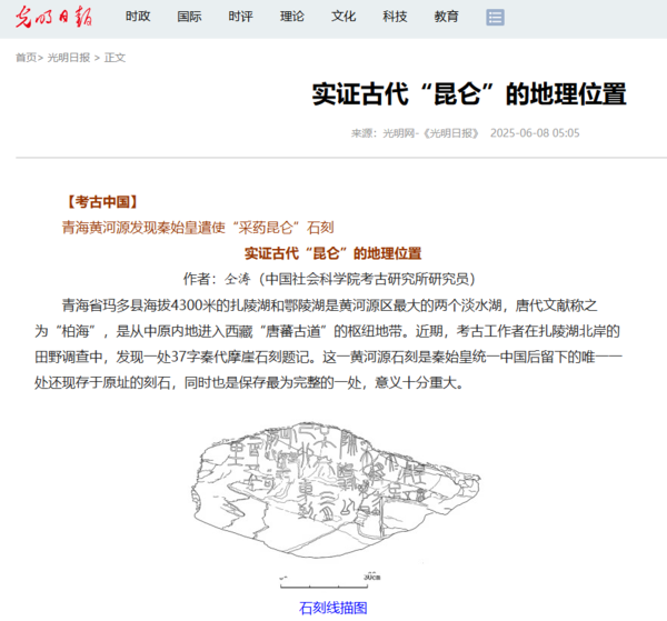진시황의 서쪽 원정 사실을 입증하는 비문 발견에 대한 보도 ⓒ데일리포스트=이미지 제공/中광명일보