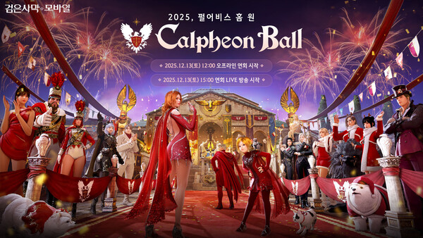 ⓒ데일리포스트=이미지 출처 / 펄어비스