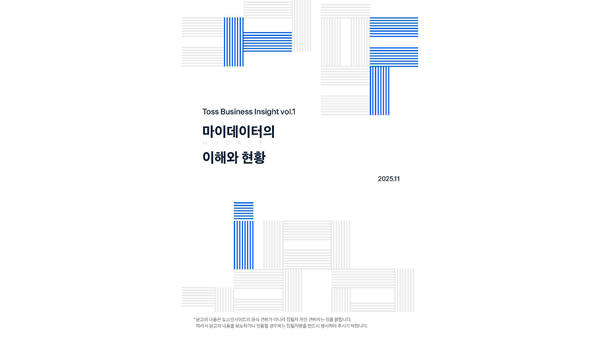 ⓒ데일리포스트=이미지 제공/ 토스