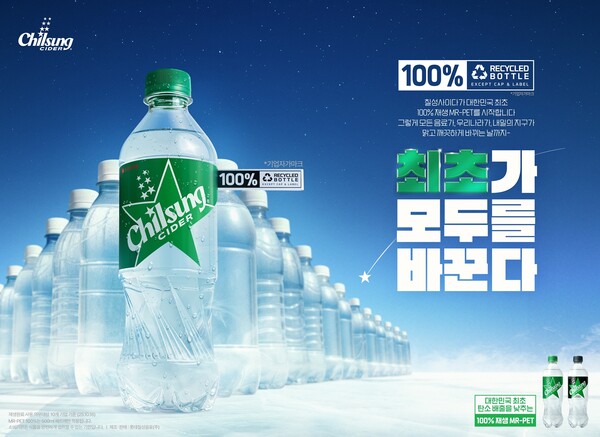 ⓒ데일리포스트=이미지 제공/롯데칠성음료