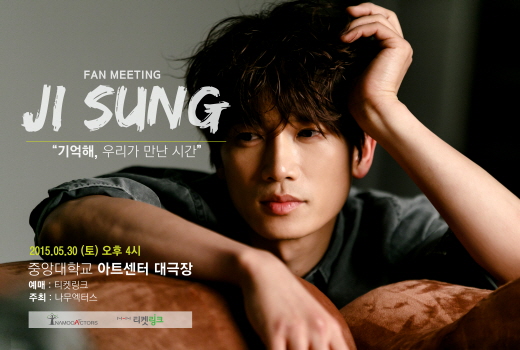 지성 팬미팅, 티켓 판매 시작 1분 만에 ‘전석 매진’ 기염