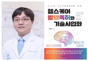 AI 의료 혁신 시대...김성훈 교수, '헬스케어 발명특허와 기술사업화' 출... - 뉴스 썸네일 이미지