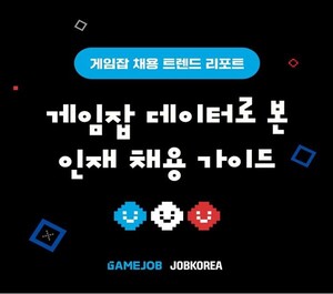 취업 불황 속 게임 업계 구직 열기 나 홀로 '후끈' - 뉴스 썸네일 이미지