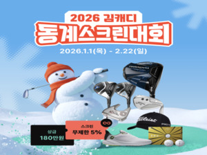 김캐디, 스크린골프 무료 대회로 참여형 플랫폼 전략 강화 - 뉴스 썸네일 이미지