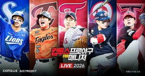 컴투스 '컴프매 LIVE 2026', 개막 업데이트...실시간 '시즌모드' 추가 - 뉴스 썸네일 이미지