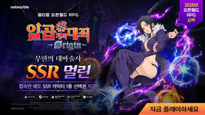 넷마블 '일곱 개의 대죄: Origin', 신규 영웅 멀린-메인 스토리 ACT14 추가 - 뉴스 썸네일 이미지