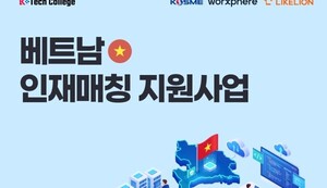 웍스피어, 글로벌 IT 인재 취업 매칭 운영기관 선정...3천명 이상 베트남... - 뉴스 썸네일 이미지