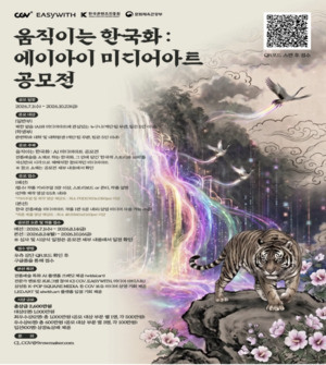 CGV, '움직이는 한국화' AI 미디어아트 공모전...총상금 2600만원 - 뉴스 썸네일 이미지