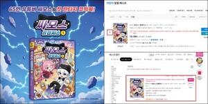 포바이포 롤큐 코믹북 '싸모스 쌈벤저스', 어린이 베스트셀러 석권 - 뉴스 썸네일 이미지