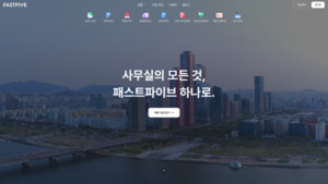 패스트파이브, 통합 오피스 플랫폼 '뉴 패스트파이브' 홈페이지 공개 - 뉴스 썸네일 이미지