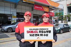 SK에너지, KCSI 주유소 부문 16년 연속 1위 - 뉴스 썸네일 이미지